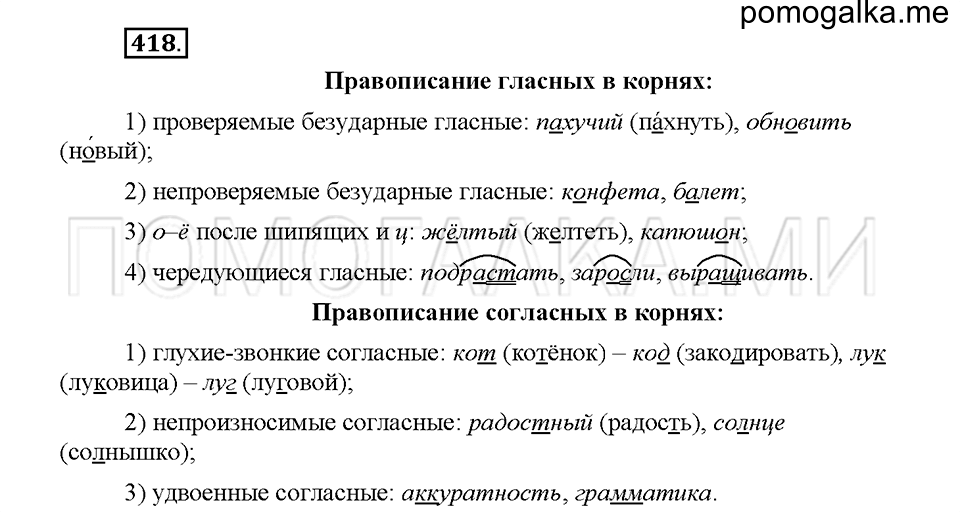 Часть 2. Упражнение 418 — решение 1