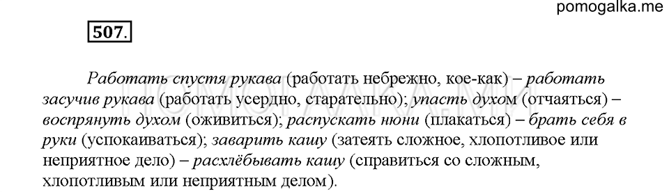 Часть 2. Упражнение 507 — решение 1