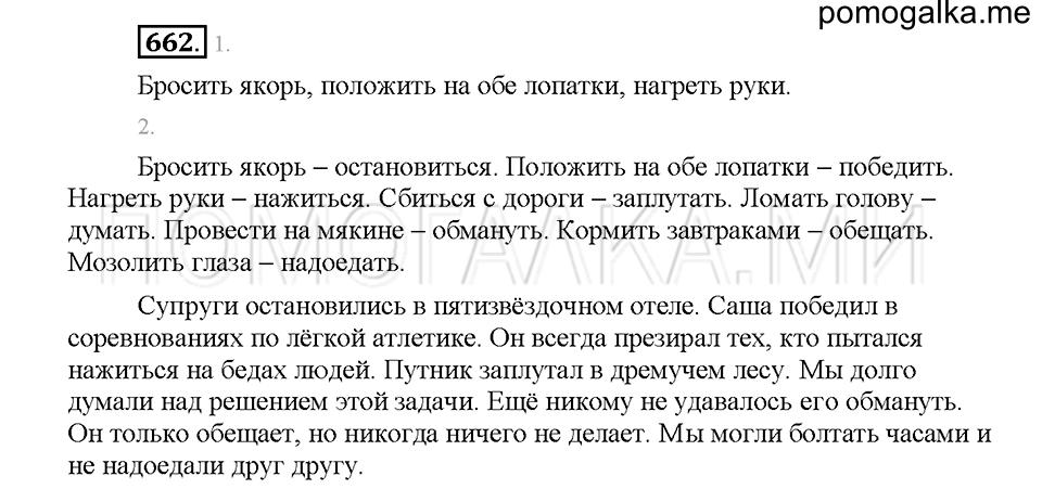 Часть 2. Упражнение 662 — решение 1