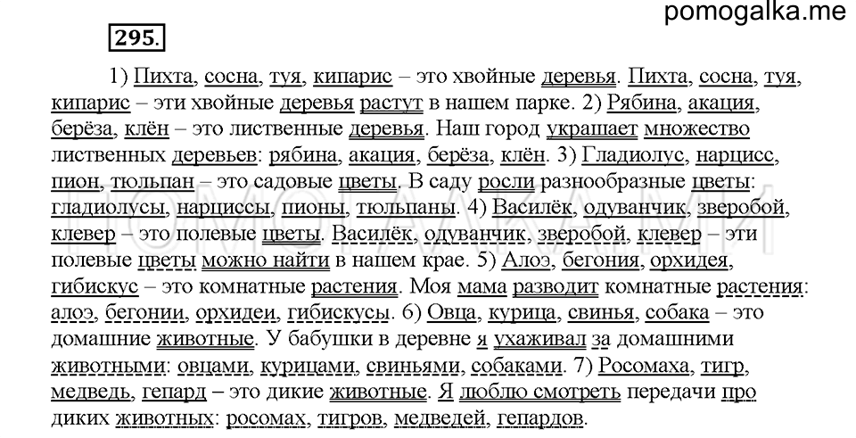 Часть 1. Упражнение 295 — решение 1