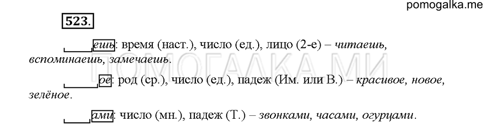 Часть 2. Упражнение 523 — решение 1