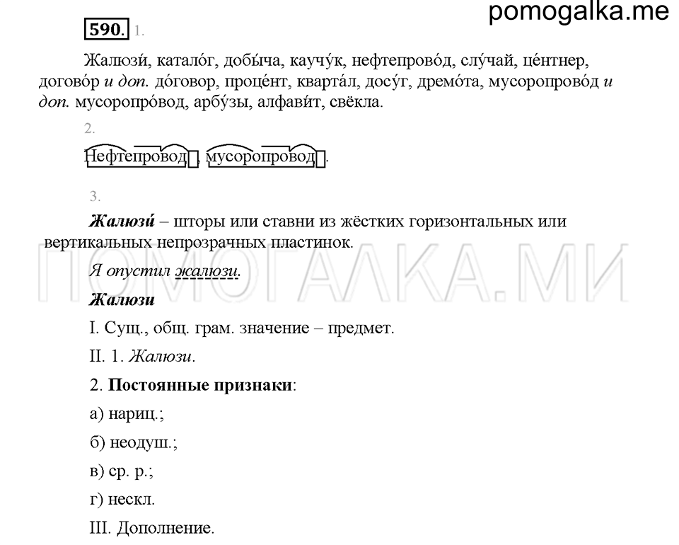 Часть 2. Упражнение 590 — решение 1