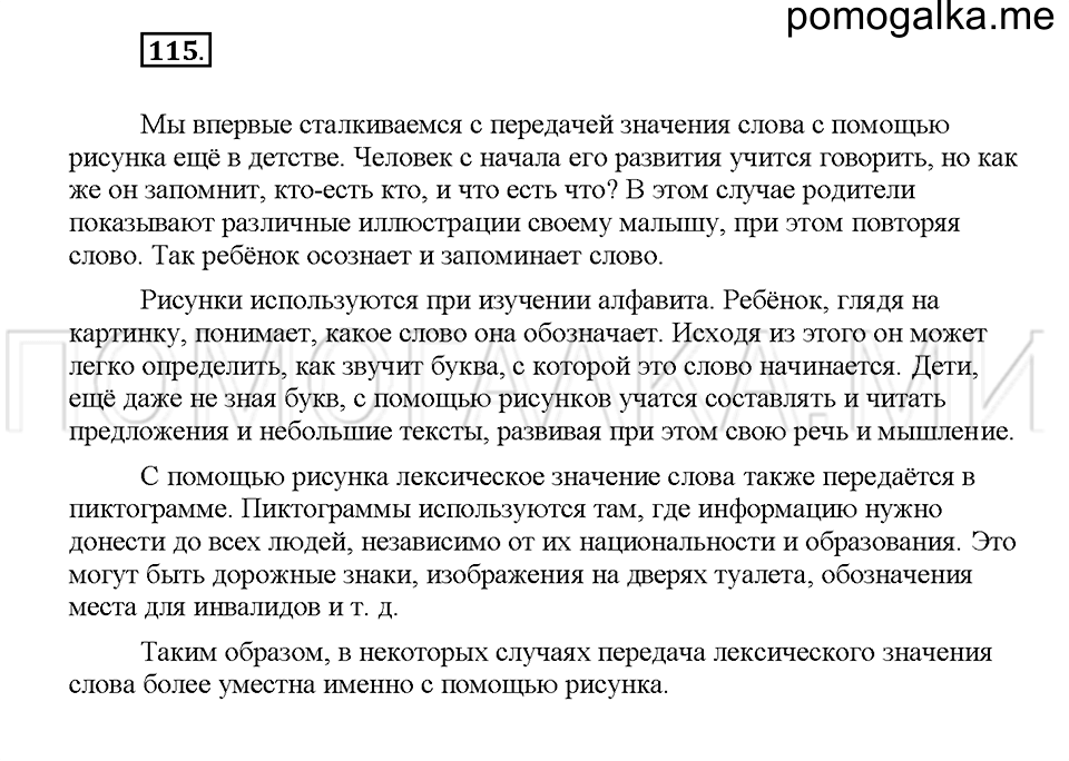 Часть 1. Упражнение 115 — решение 1