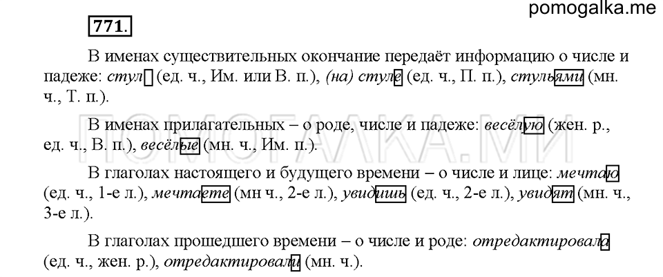 Часть 2. Упражнение 771 — решение 1