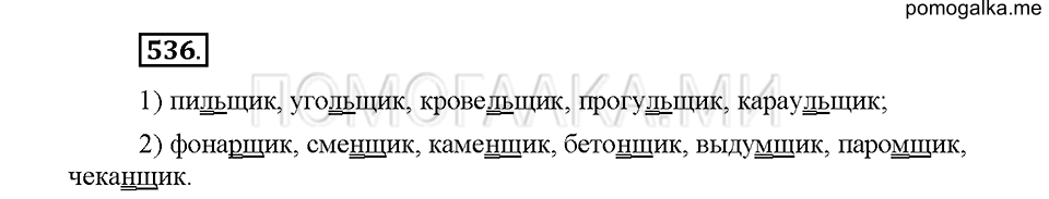 Часть 2. Упражнение 536 — решение 1