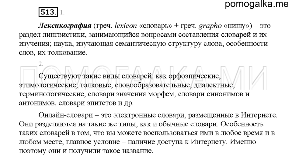 Часть 2. Упражнение 513 — решение 1