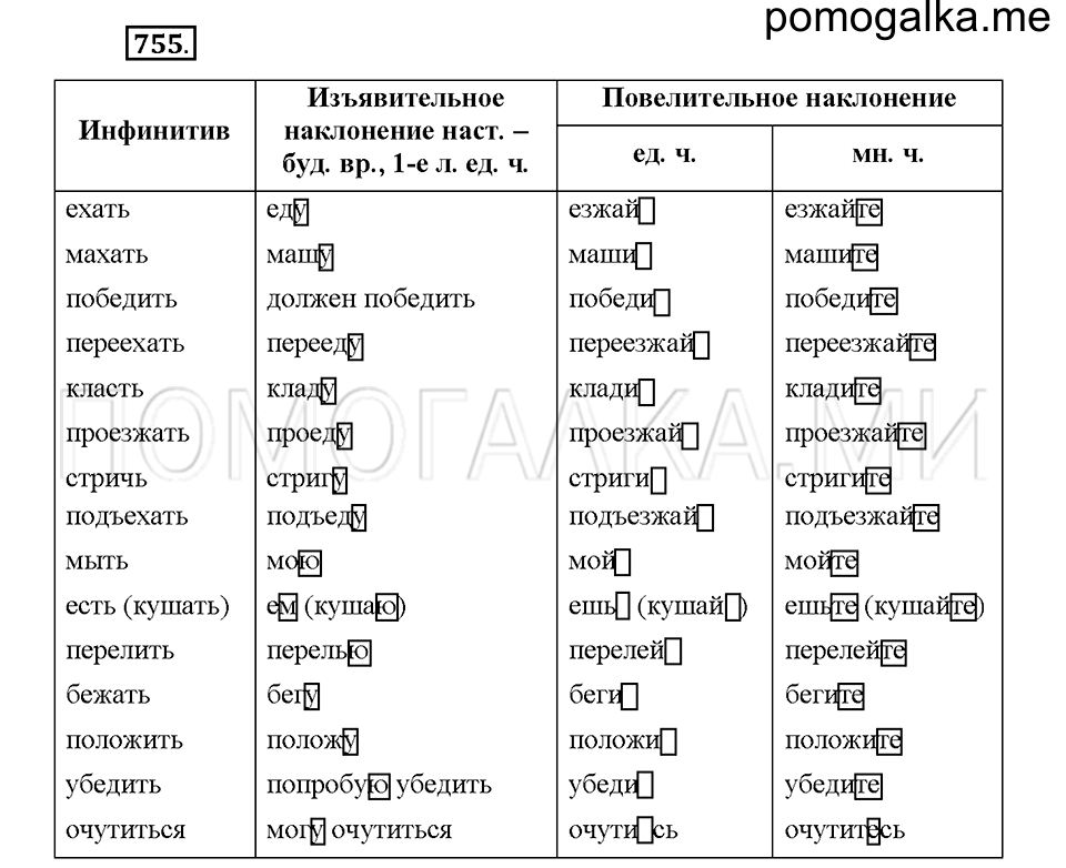 Часть 2. Упражнение 755 — решение 1