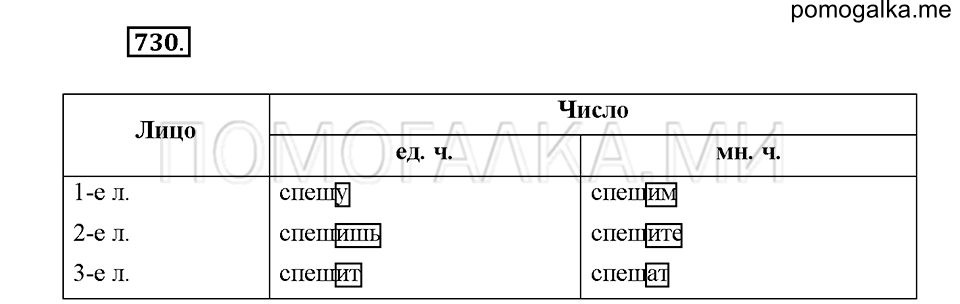 Часть 2. Упражнение 730 — решение 1