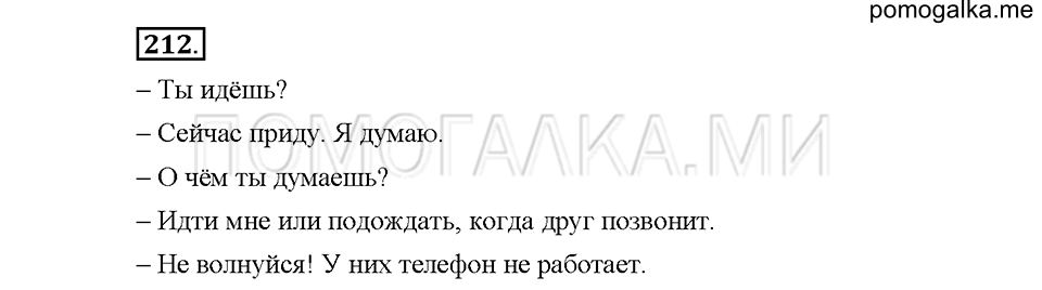 Часть 1. Упражнение 212 — решение 1