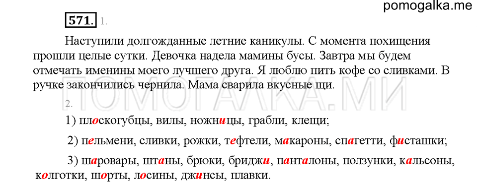 Часть 2. Упражнение 571 — решение 1