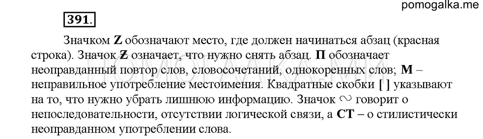 Часть 1. Упражнение 391 — решение 1
