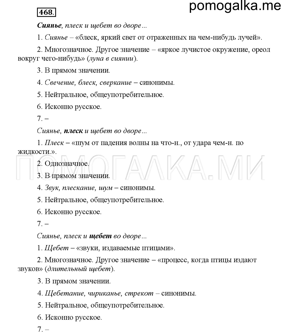Часть 2. Упражнение 468 — решение 1