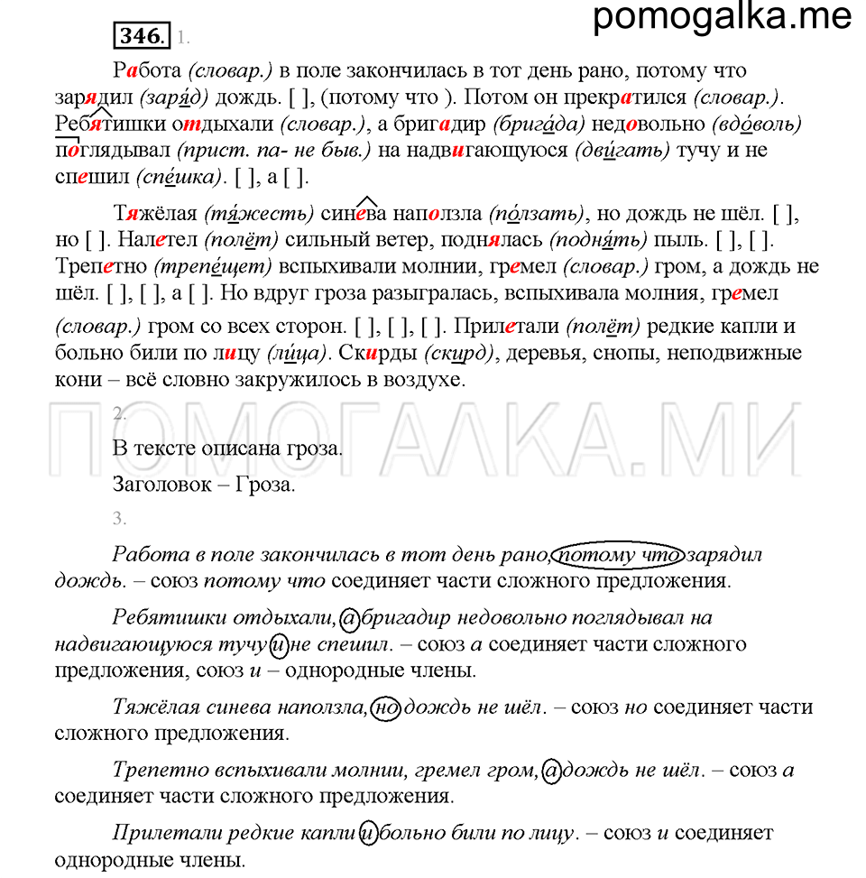 Часть 1. Упражнение 346 — решение 1