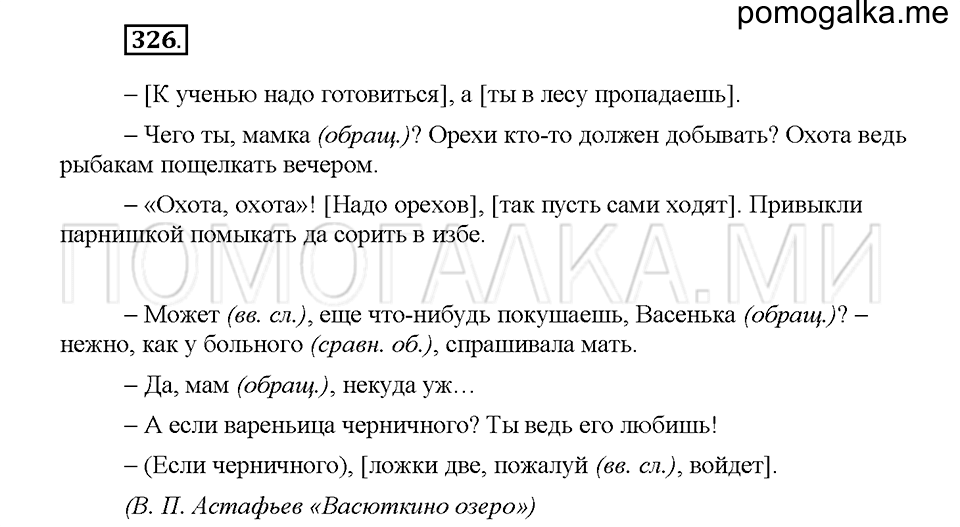 Часть 1. Упражнение 326 — решение 1
