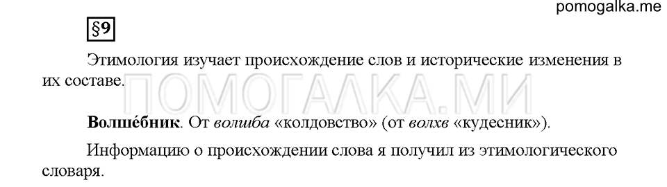 Часть 1. Вопросы к §9 — решение 1