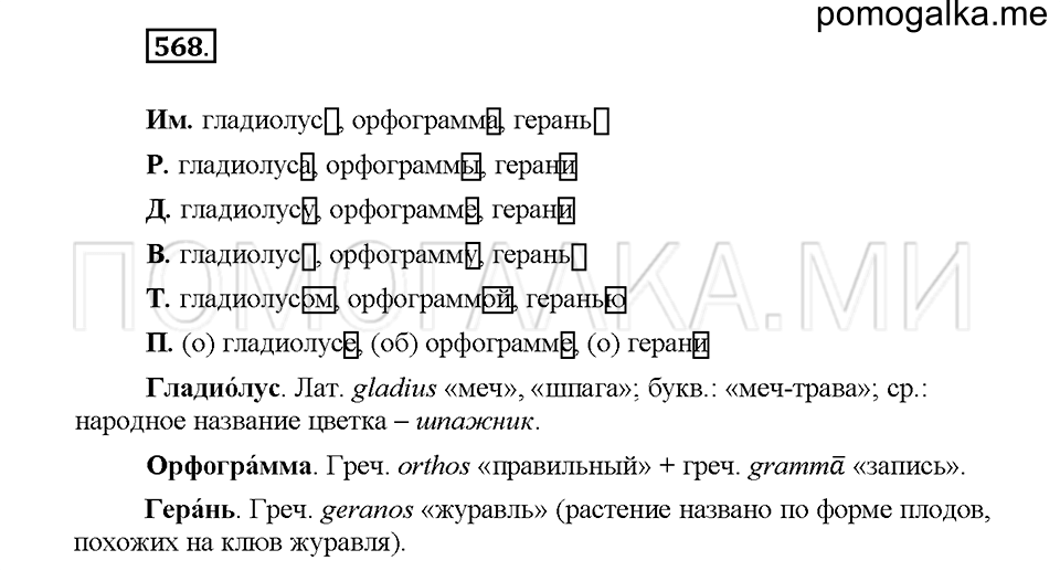 Часть 2. Упражнение 568 — решение 1