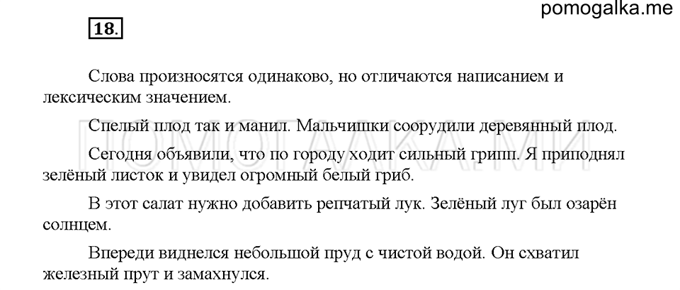 Часть 1. Упражнение 18 — решение 1