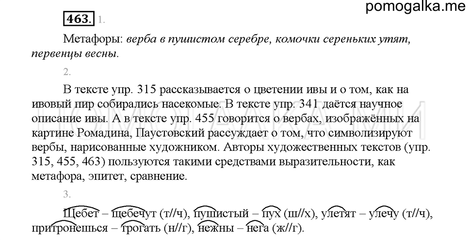 Часть 2. Упражнение 463 — решение 1