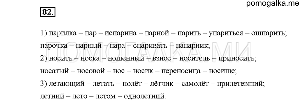 Часть 1. Упражнение 82 — решение 1