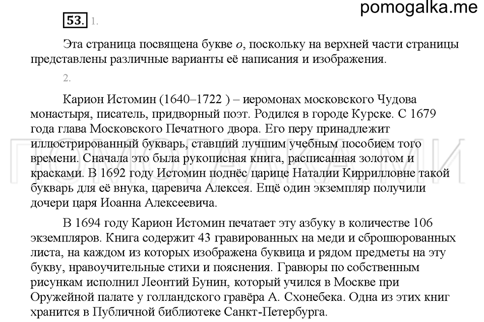 Часть 1. Упражнение 53 — решение 1