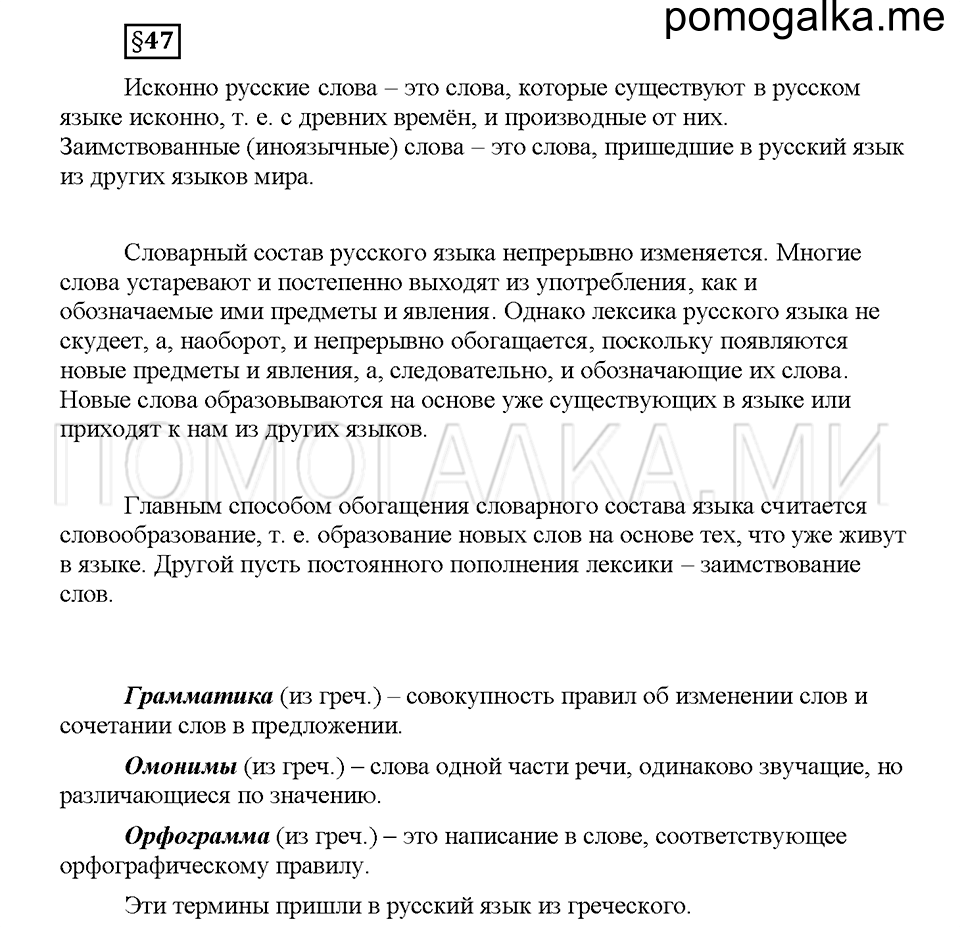 Часть 2. Вопросы к §47 — решение 1