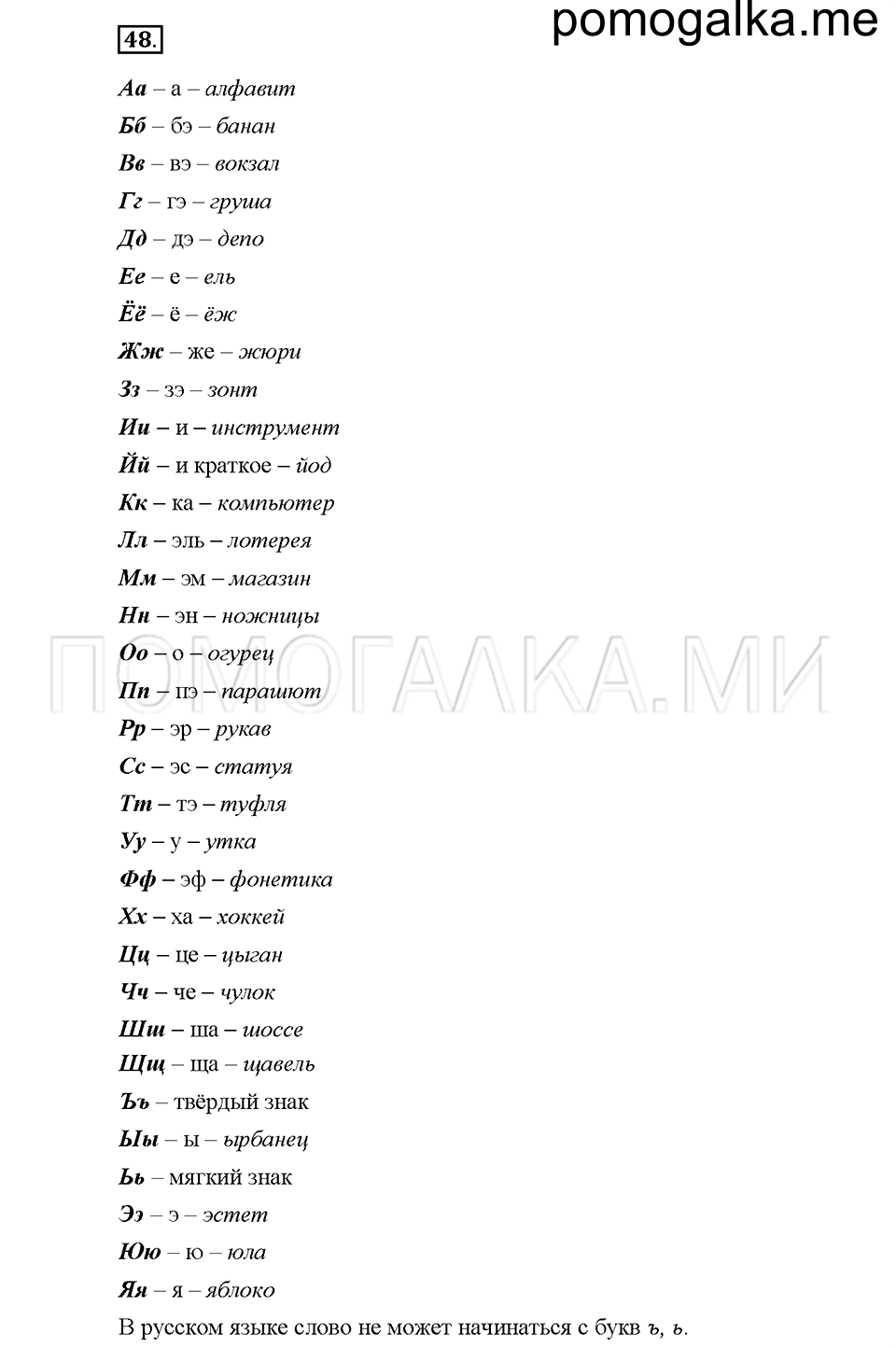 Часть 1. Упражнение 49 — решение 1