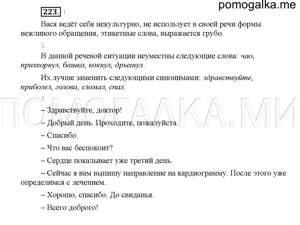 Часть 1. Упражнение 223 — решение 1