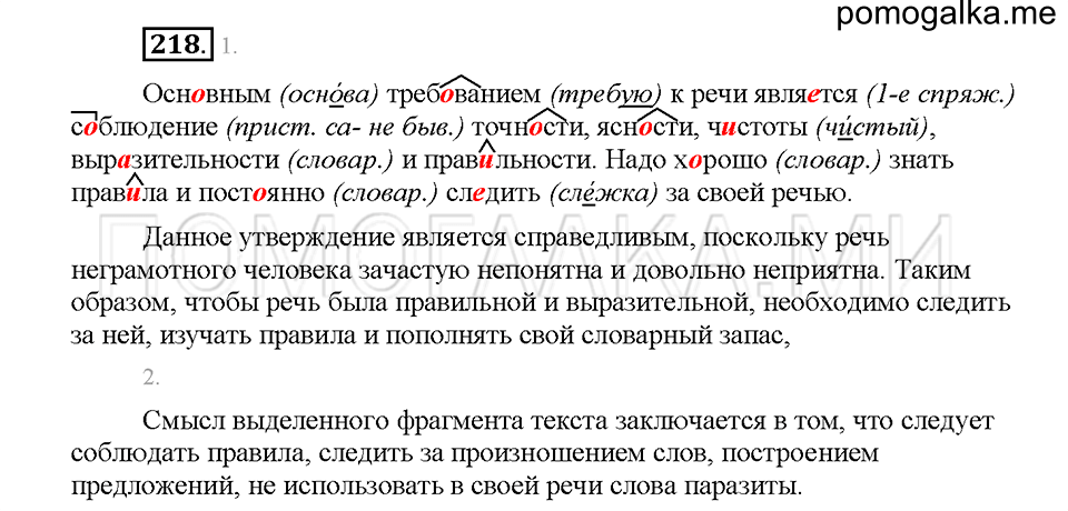 Часть 1. Упражнение 218 — решение 1