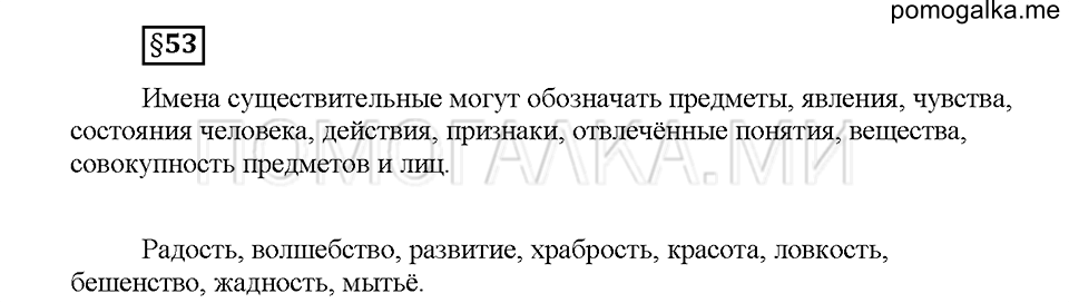 Часть 2. Вопросы к §53 — решение 1