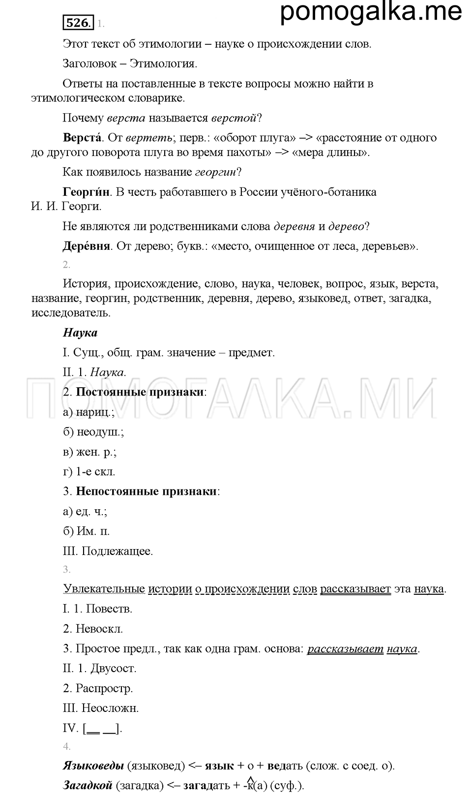 Часть 2. Упражнение 526 — решение 1