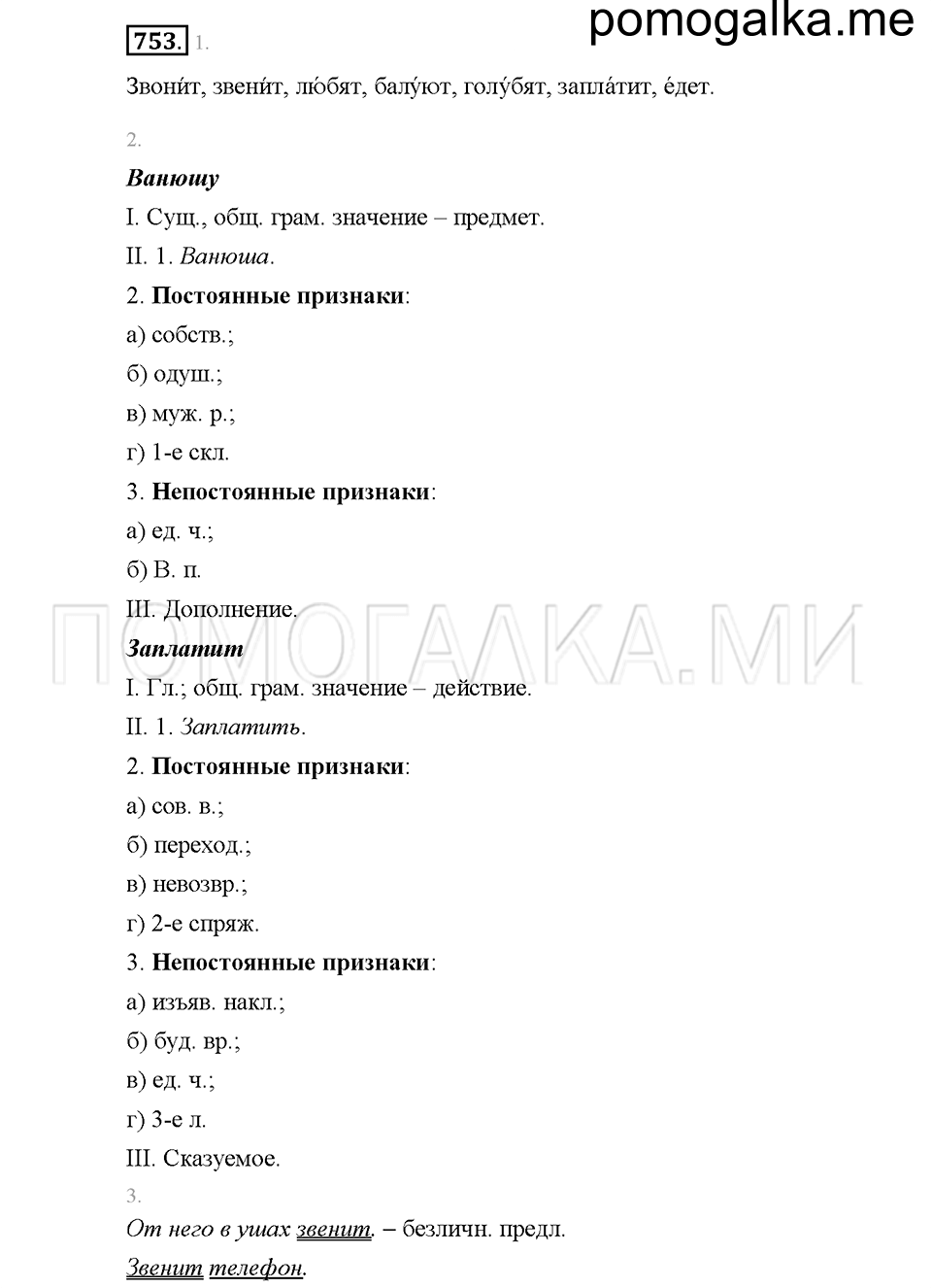 Часть 2. Упражнение 753 — решение 1
