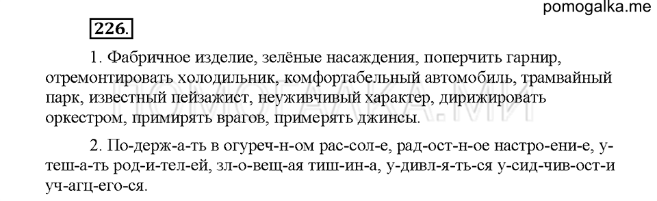 Часть 1. Упражнение 226 — решение 1