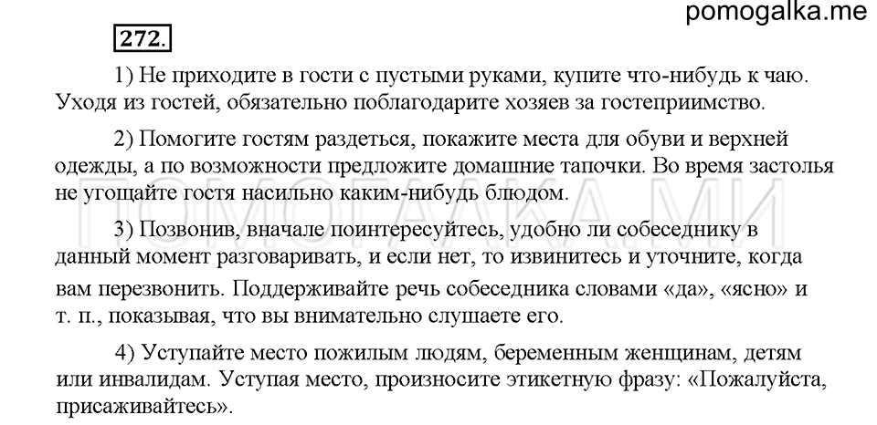 Часть 1. Упражнение 272 — решение 1