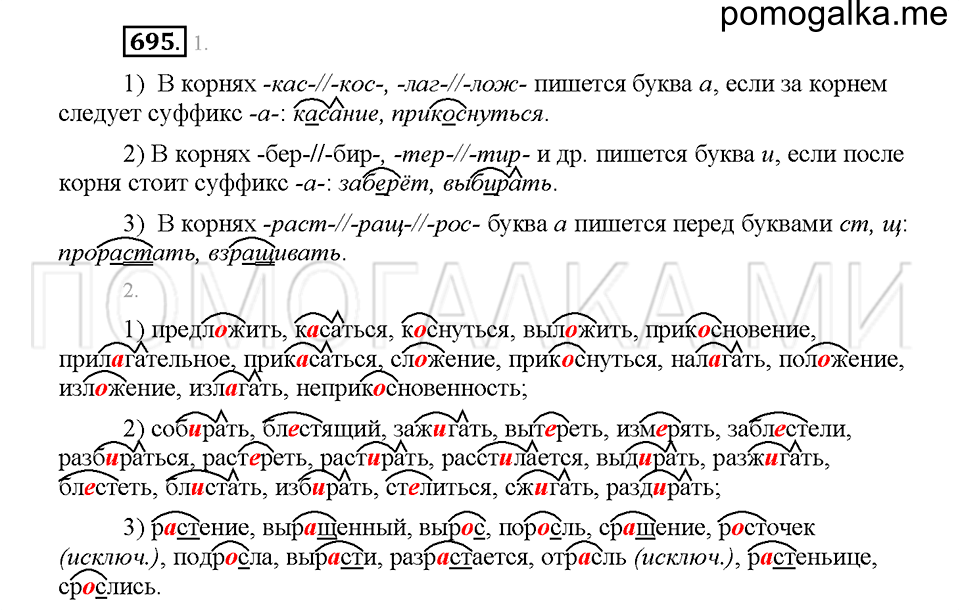 Часть 2. Упражнение 695 — решение 1