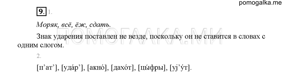 Часть 1. Упражнение 9 — решение 1