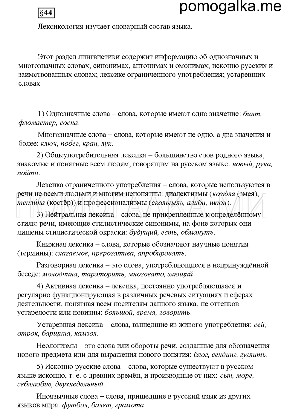 Часть 2. Вопросы к §44 — решение 1