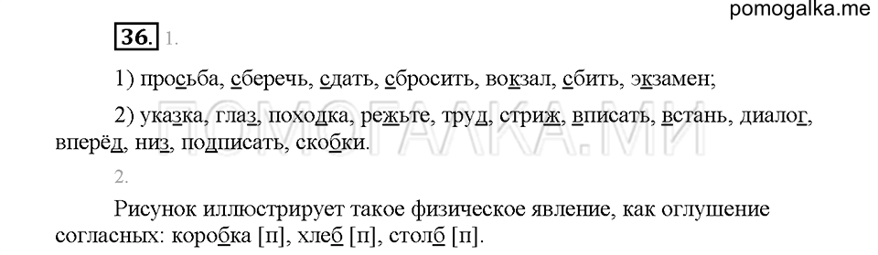 Часть 1. Упражнение 36 — решение 1