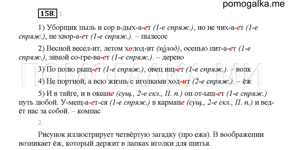 Часть 1. Упражнение 158 — решение 1