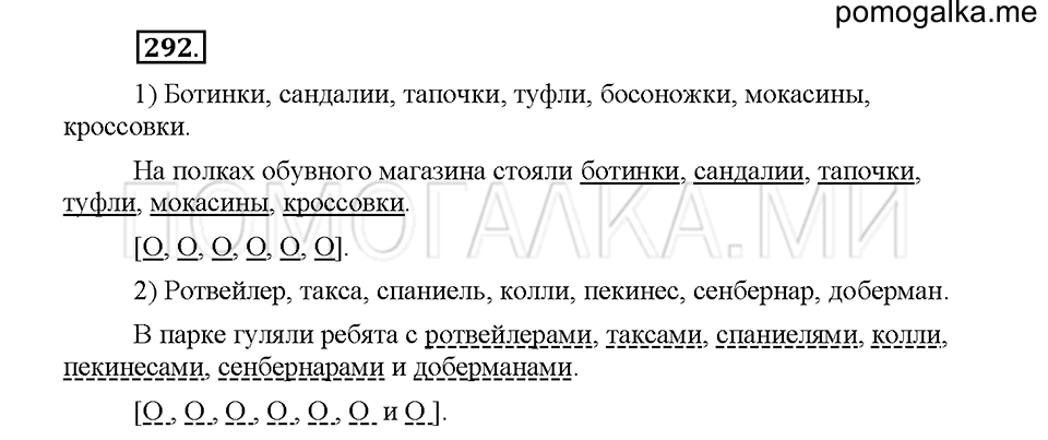 Часть 1. Упражнение 292 — решение 1