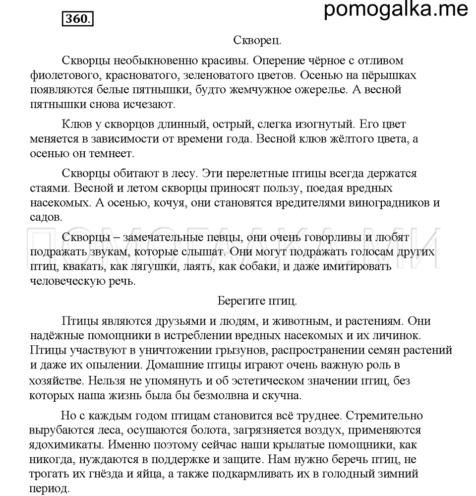 Часть 1. Упражнение 360 — решение 1