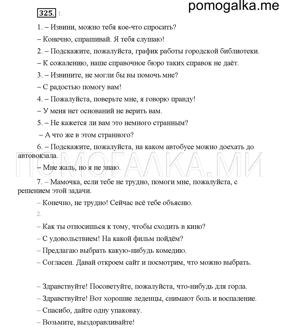 Часть 1. Упражнение 325 — решение 1