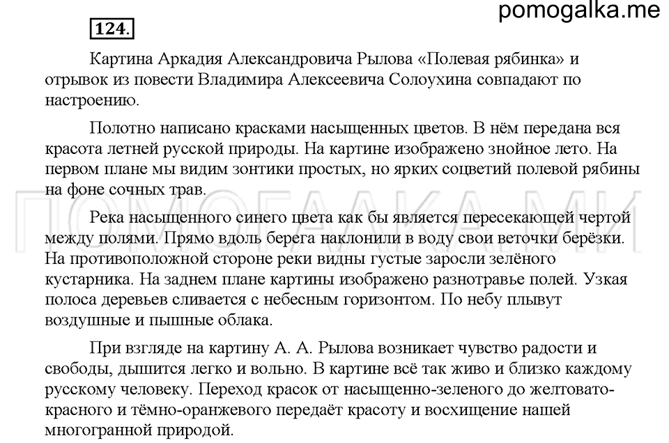 Часть 1. Упражнение 124 — решение 1