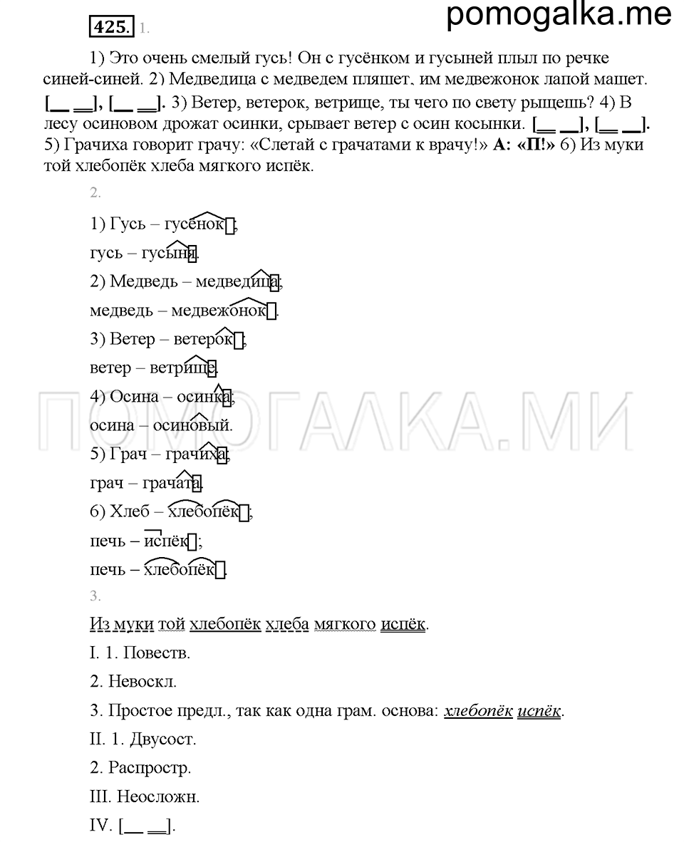 Часть 2. Упражнение 425 — решение 1
