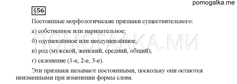 Часть 2. Вопросы к §56 — решение 1