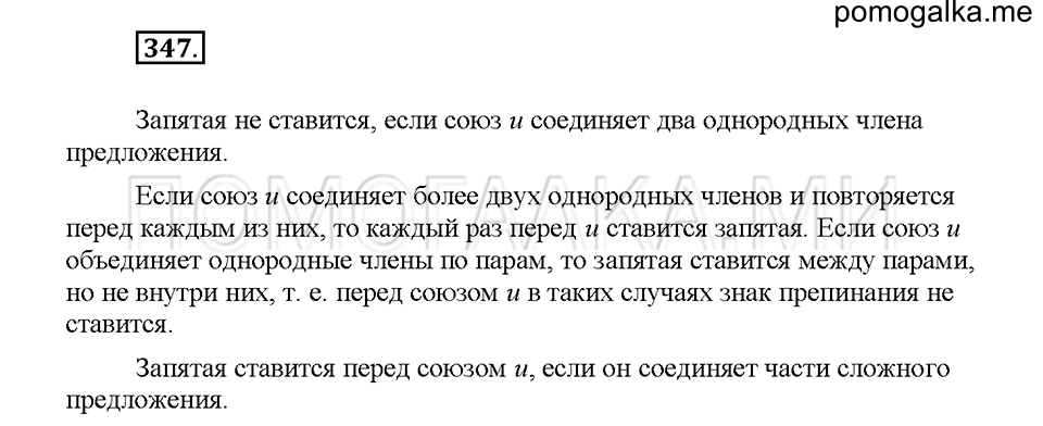 Часть 1. Упражнение 347 — решение 1