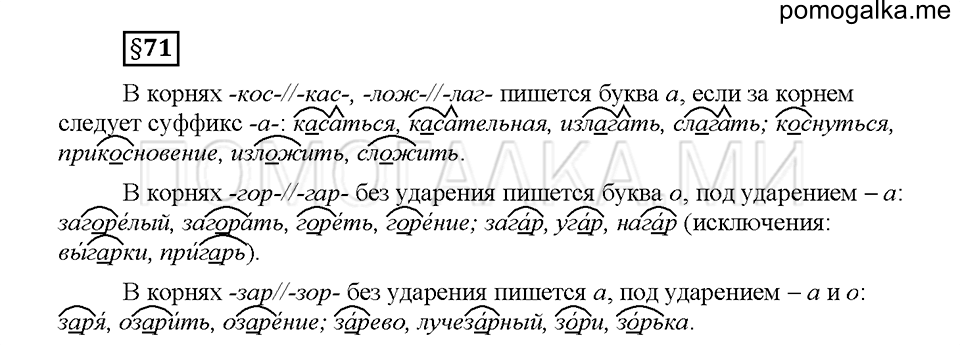 Часть 2. Вопросы к §71 — решение 1