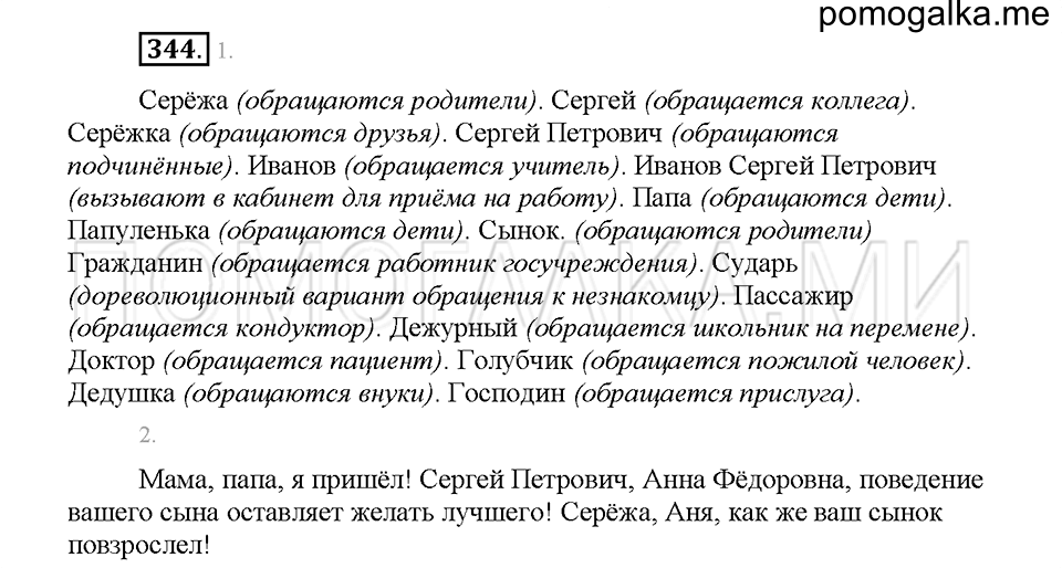 Часть 1. Упражнение 344 — решение 1