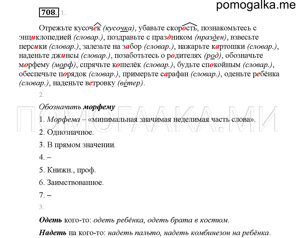 Часть 2. Упражнение 708 — решение 1