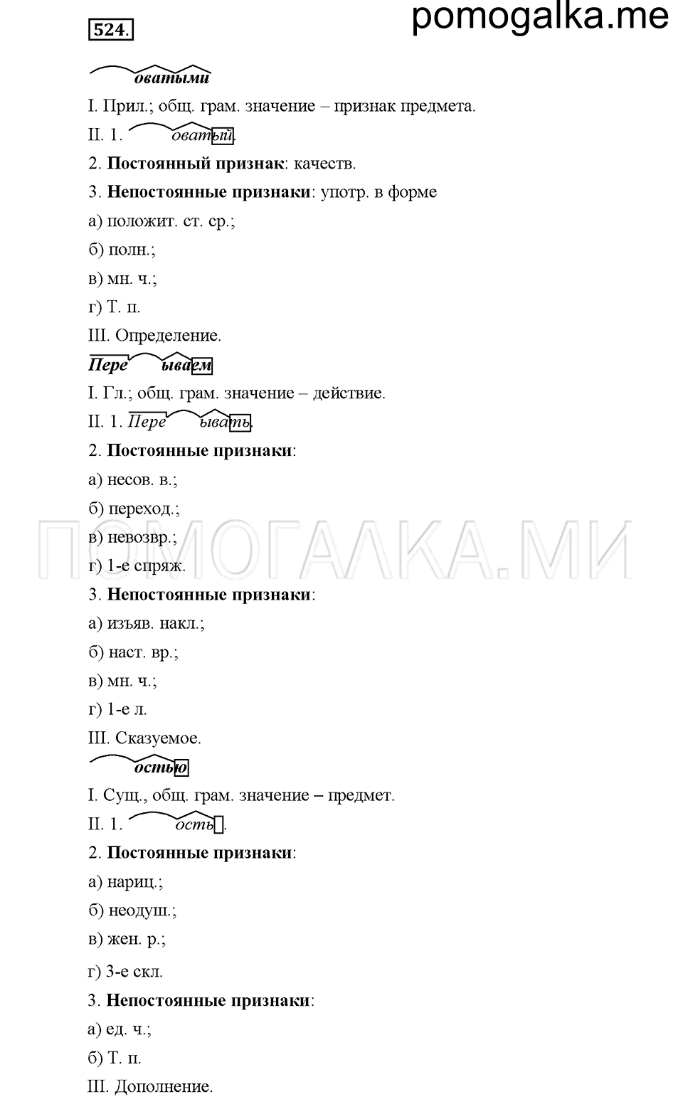 Часть 2. Упражнение 524 — решение 1