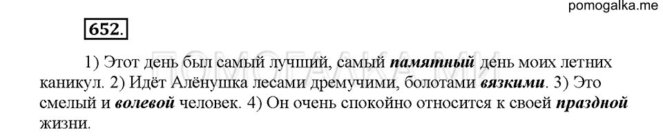 Часть 2. Упражнение 652 — решение 1